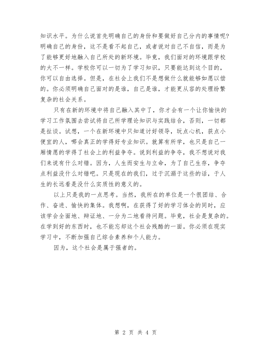 2024年市委组织部学习总结范文与2024年市安监局安全生产工作计划范文汇编_第2页