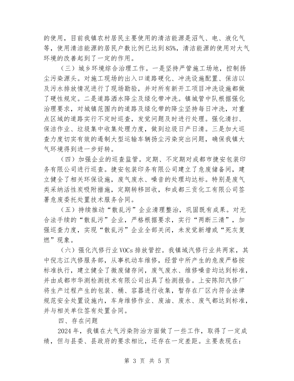 乡镇2024年大气污染防治工作总结_第3页