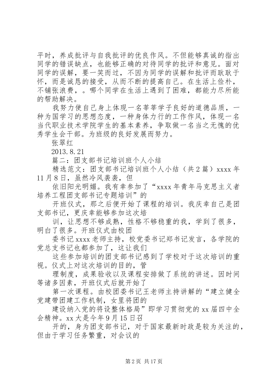 农村团支书培训工作总结_第2页