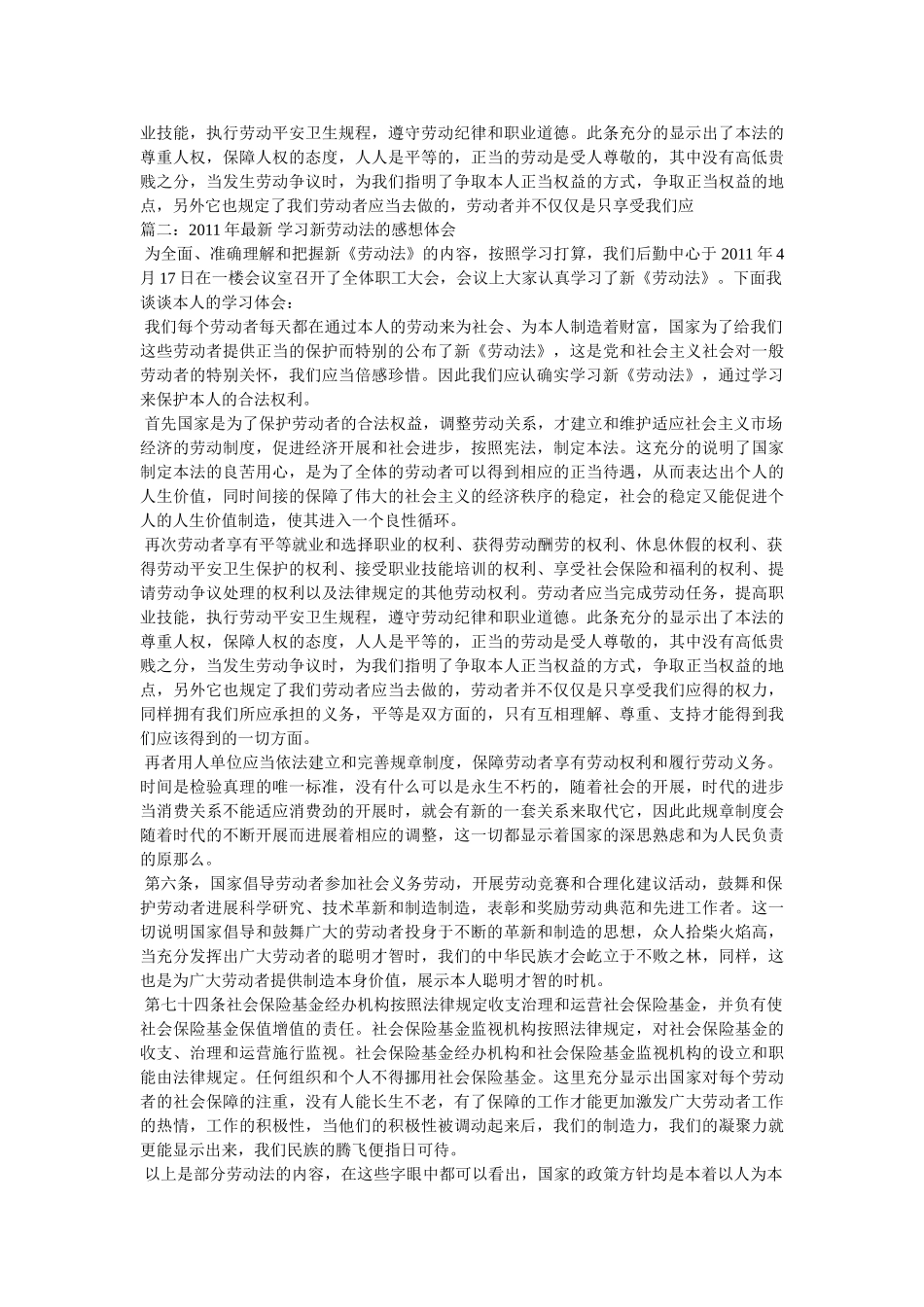 学习新劳动法的感想体会 _第2页