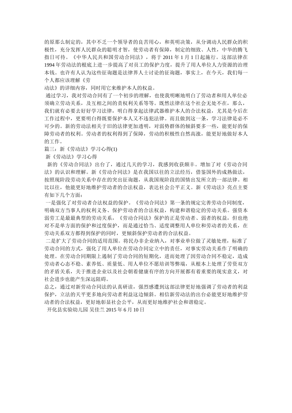 学习新劳动法的感想体会 _第3页