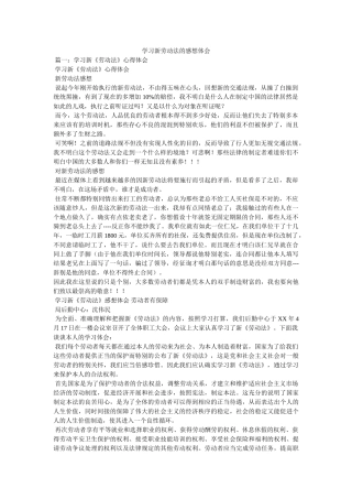 学习新劳动法的感想体会 