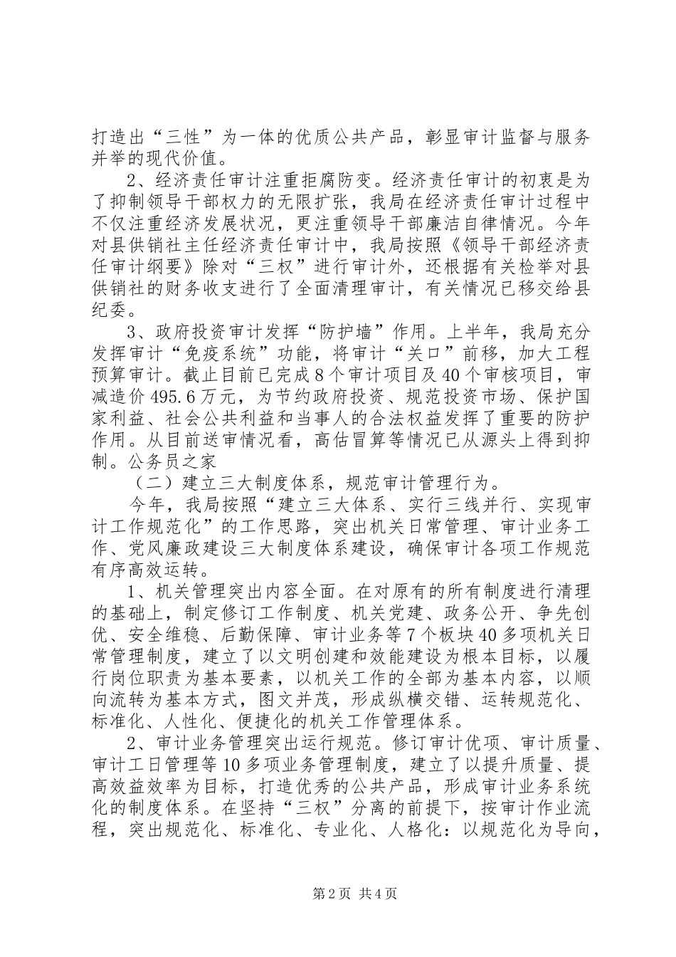 审计局监督职能工作半年总结_第2页