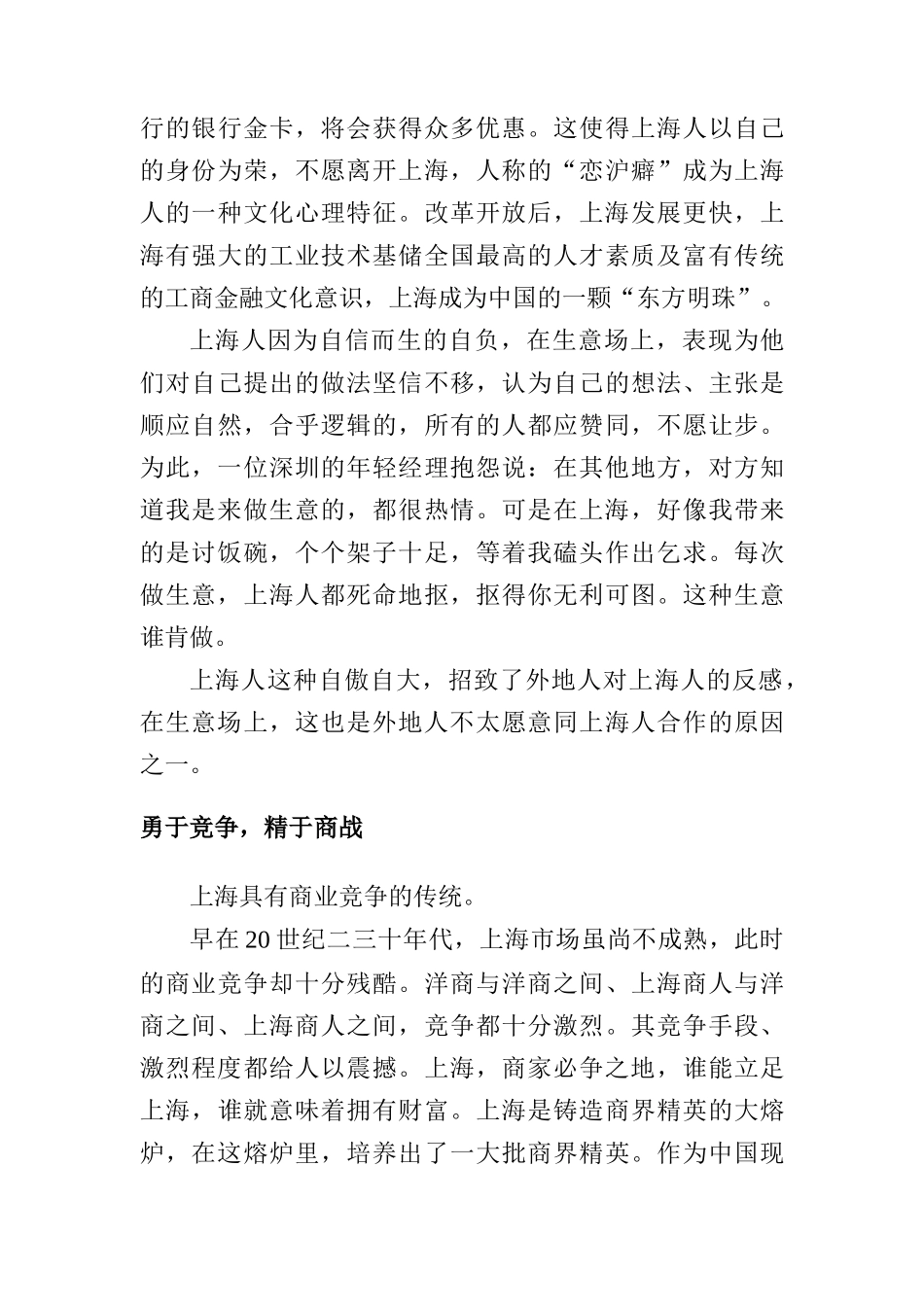 中国各地商人性格特征_第3页