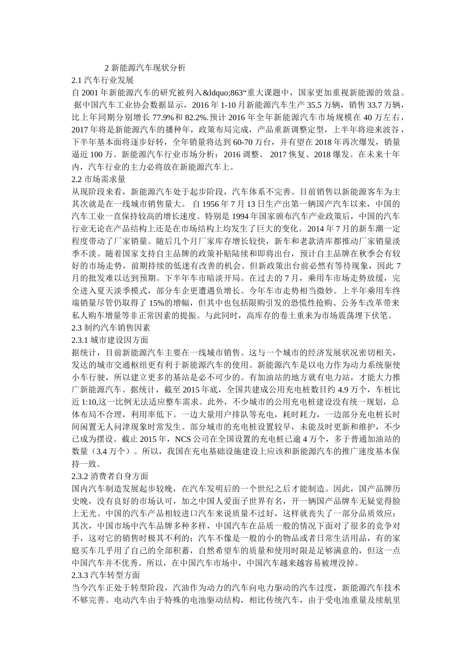 新能源汽车发展需求调研论文 _第2页