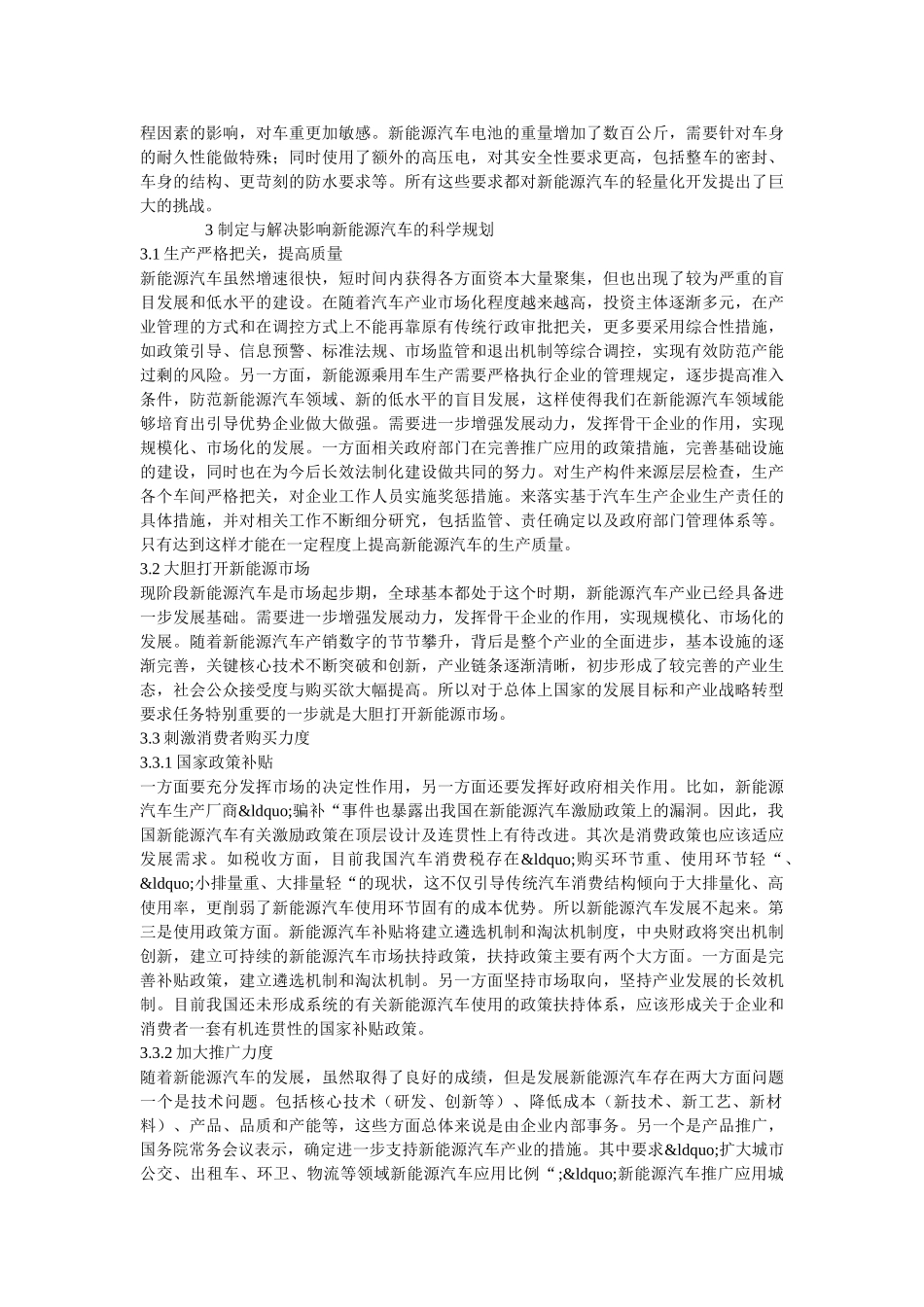 新能源汽车发展需求调研论文 _第3页