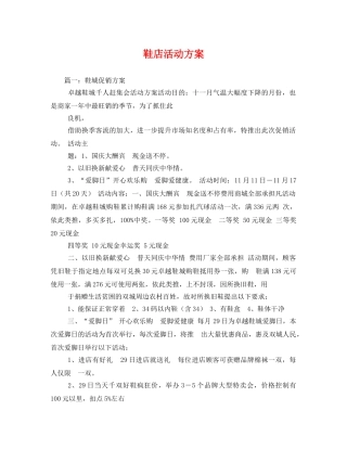 鞋店活动方案 