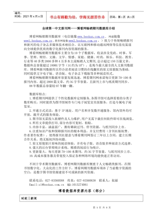 全球第一中文报刊网博看网畅销期刊数据库介绍