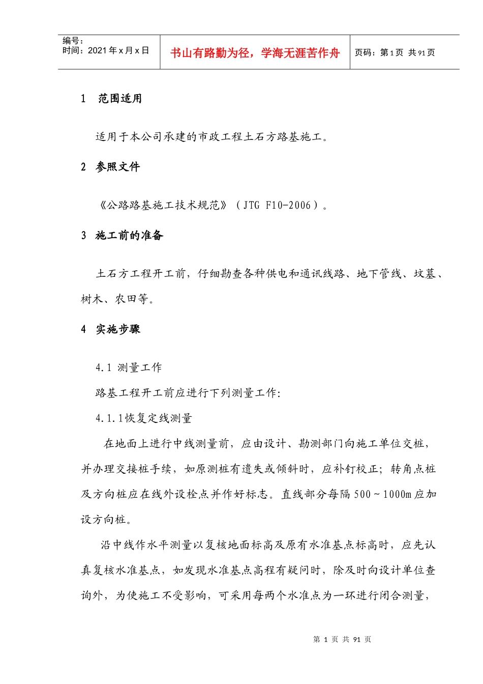 市政路基土石方施工专项方案_第2页