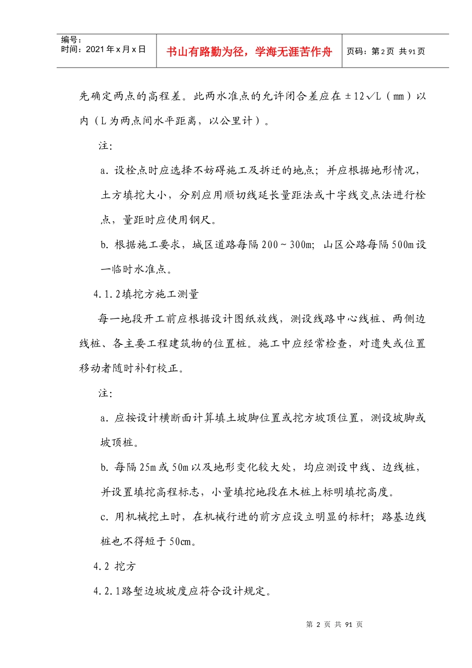 市政路基土石方施工专项方案_第3页