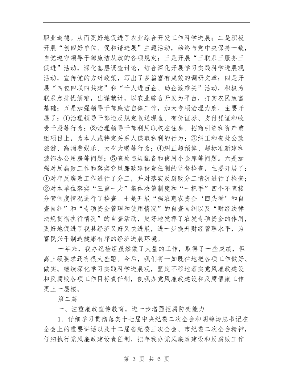 农开办纪检情况总结2篇_第3页