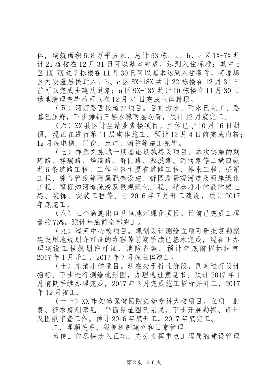 区重点工程局XX年工作总结及XX年工作要点_第2页