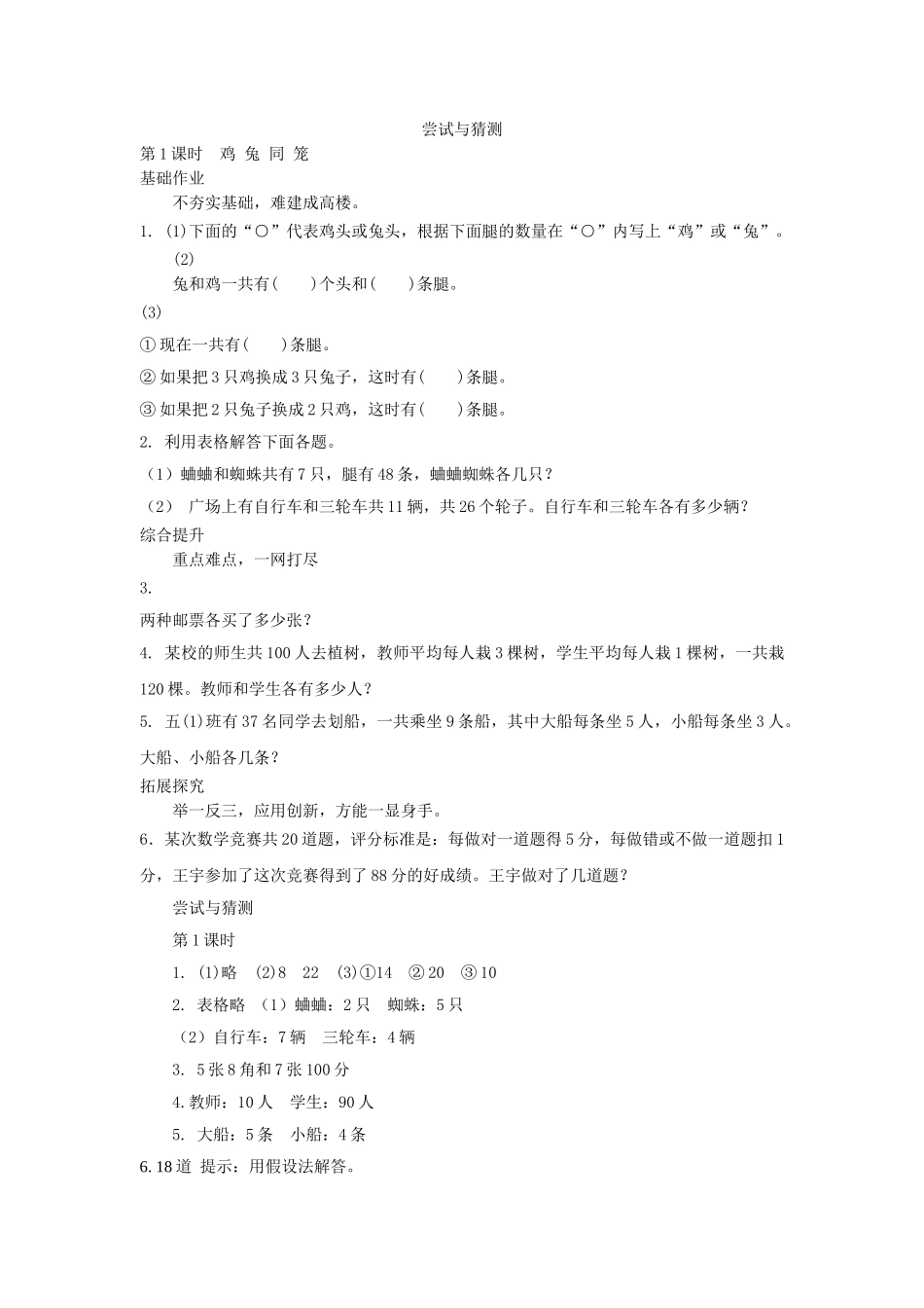 五年级数学上册鸡兔同笼练习题及答案 _第1页