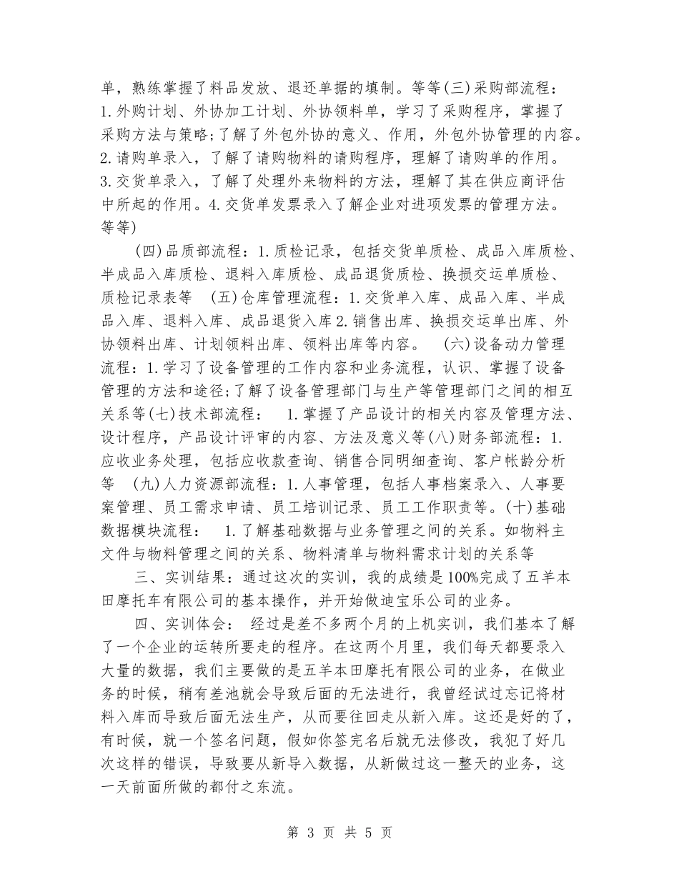 2024年应届大学生毕业实训报告范文_第3页