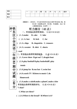 铁东区小学英语二年级Book3期中试题2 