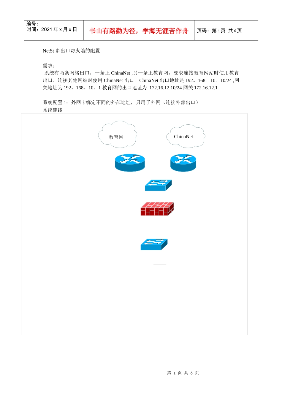 多出口防火墙的配置_第1页