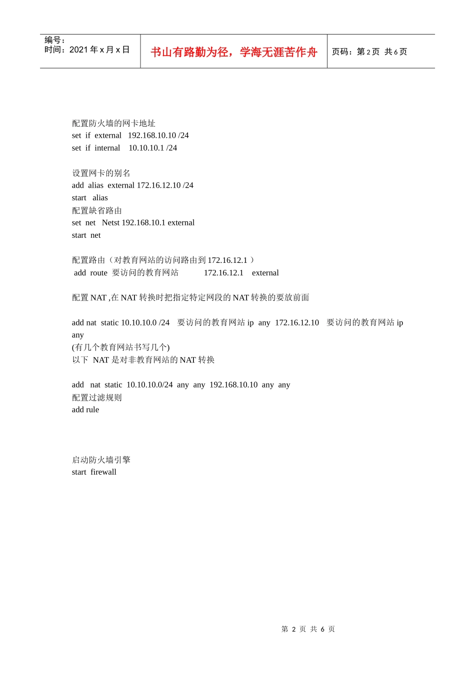 多出口防火墙的配置_第2页