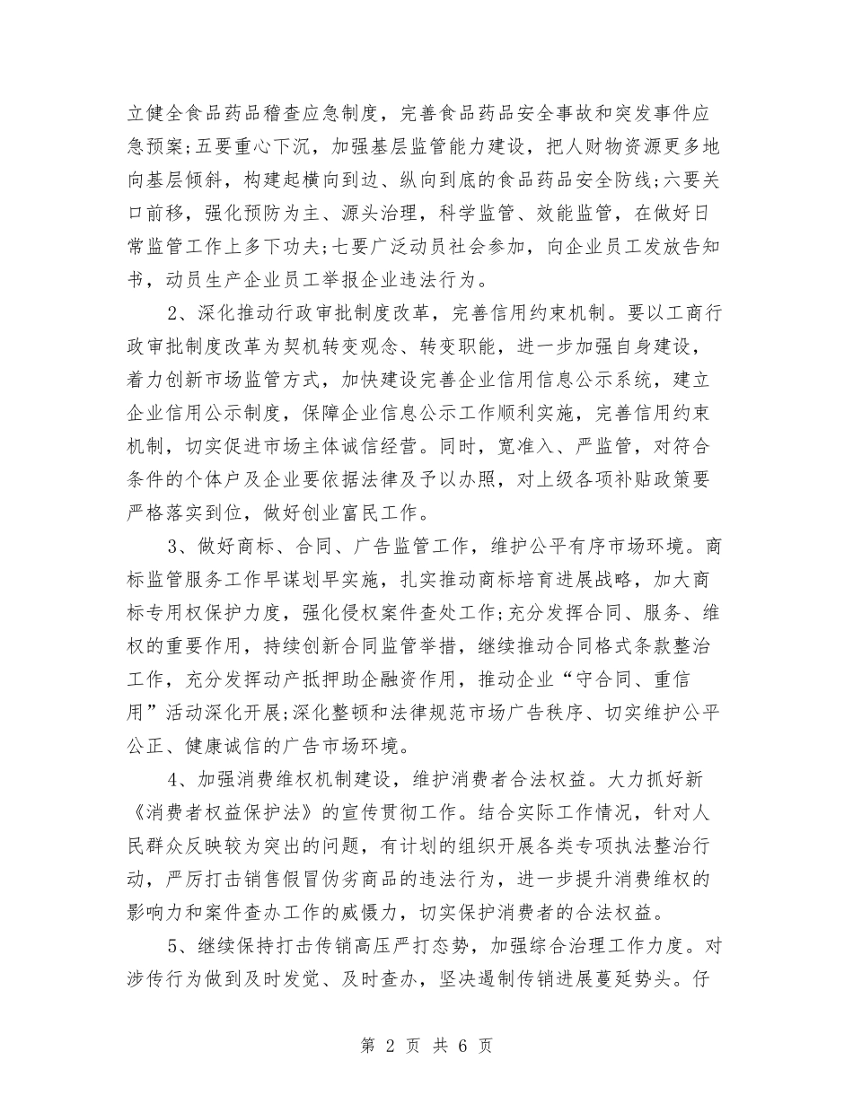 2024年度市场监管局工作计划与2024年度市林业有害生物防治工作要点汇编_第2页