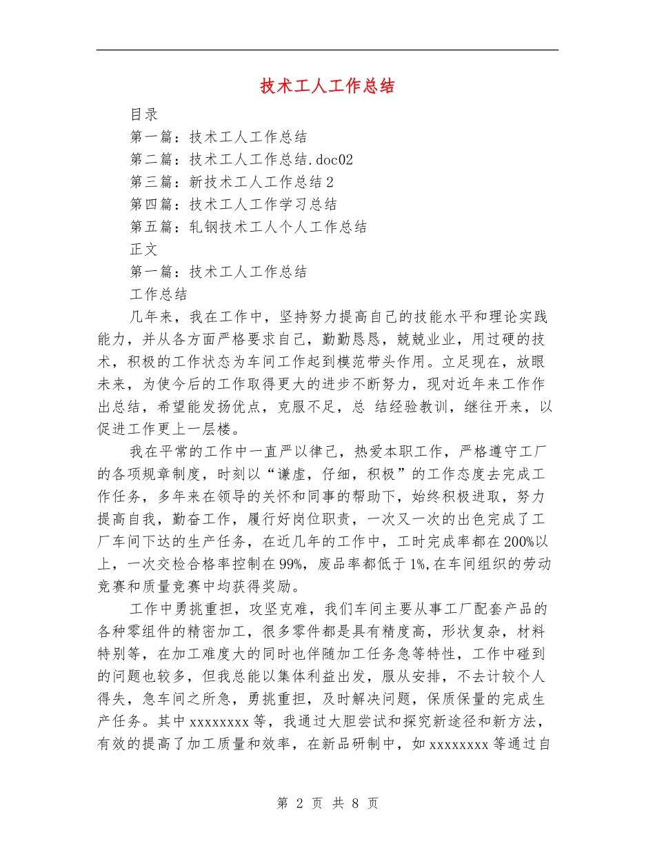 技术工人工作总结_第2页