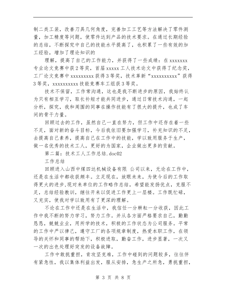 技术工人工作总结_第3页