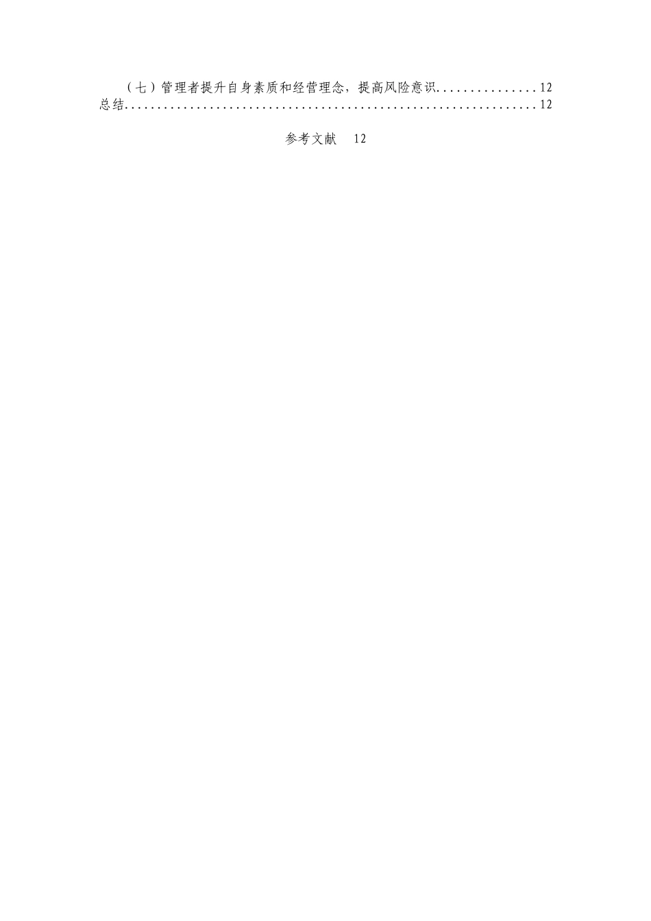 我国家电企业销售预警管理浅析 _第2页