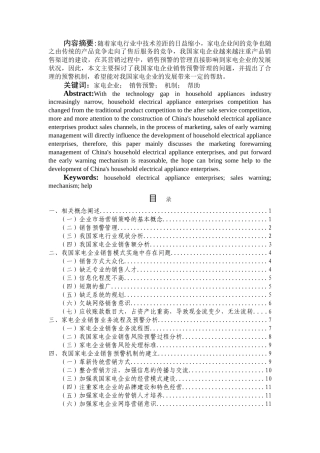 我国家电企业销售预警管理浅析 