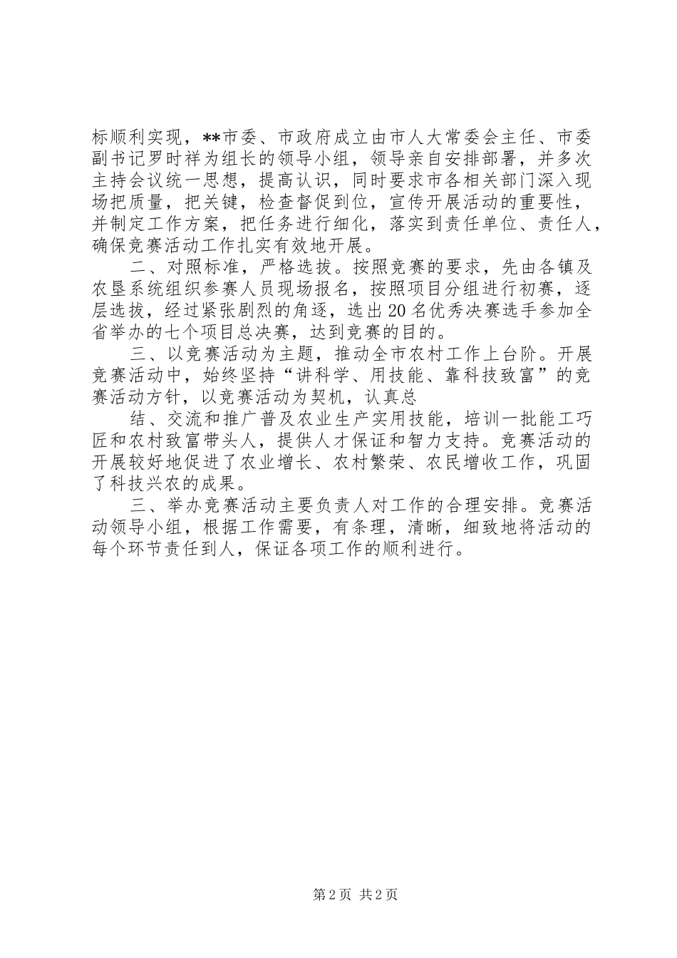 农村实用人才实用技能竞赛活动总结_第2页