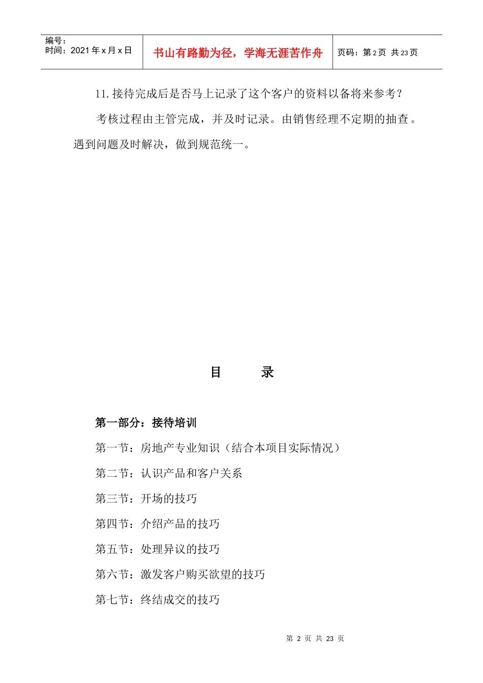 XX商业广场销售人员培训方案doc30_第2页