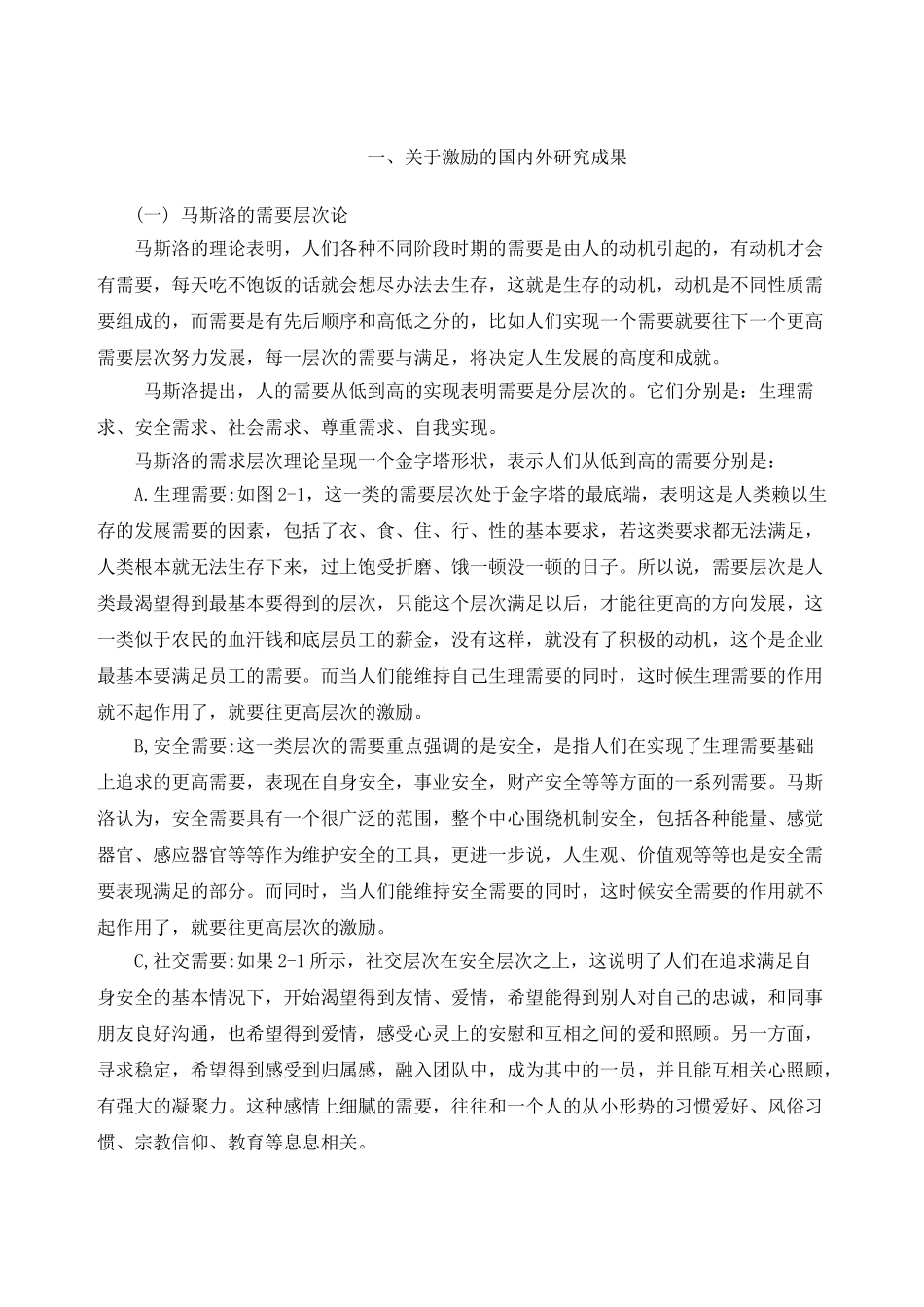 我国企业激励机制存在的问题及对策研究 _第3页