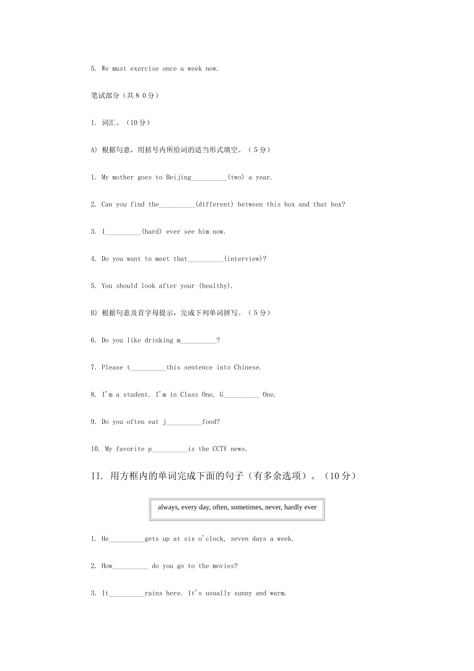 新目标八年级英语上单元验收题共12套含答案16 _第2页