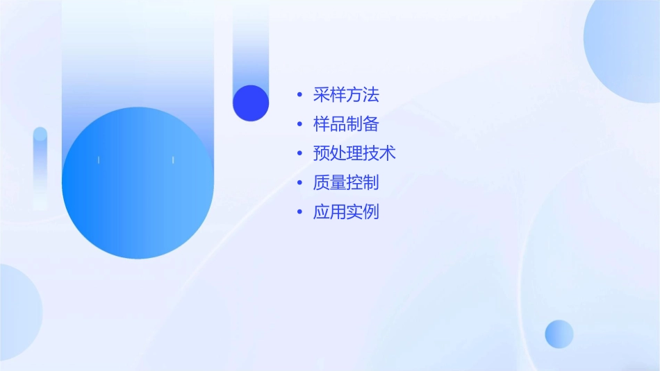 采样样品制备和预处理课件_第2页