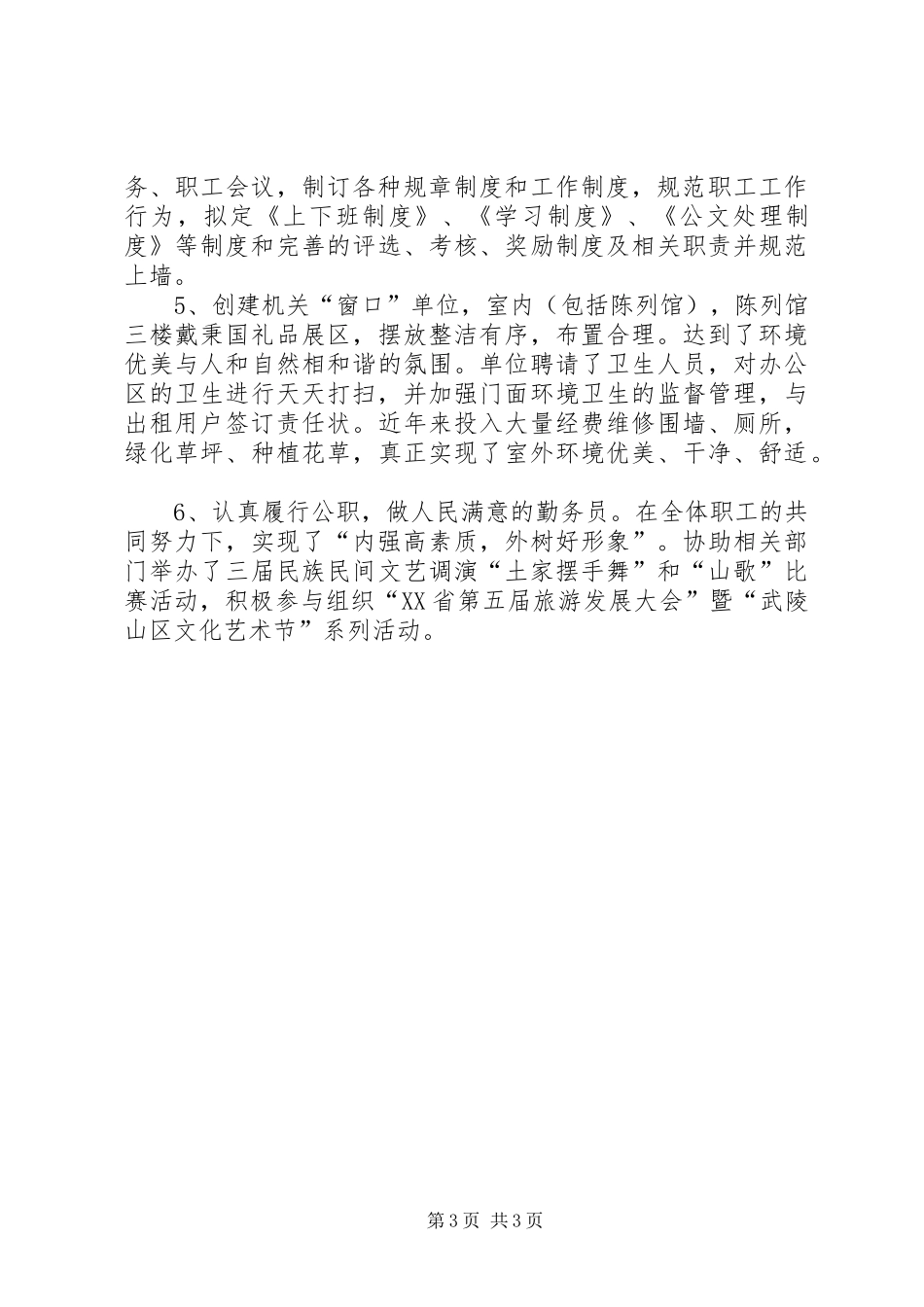 关于民宗局卫生乡镇创建工作总结范文_第3页