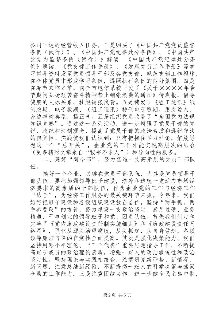 市电信分公司二○○四年度党建工作总结_第2页