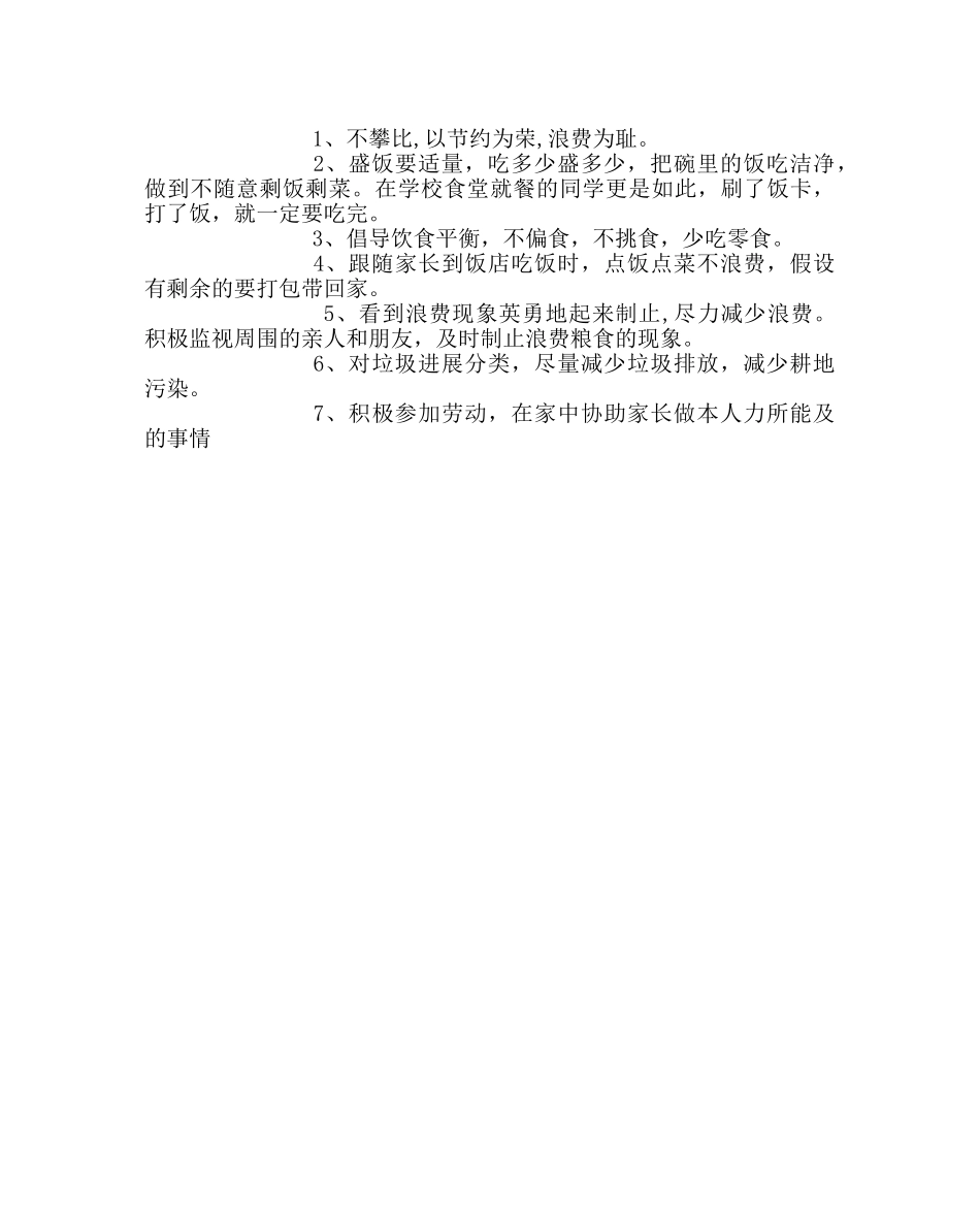 学校后勤范文节约粮食倡议书 _第2页