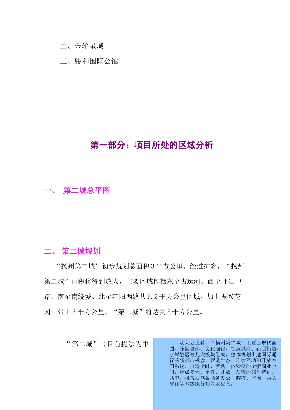 扬州竞争楼盘市调分析报告_第3页