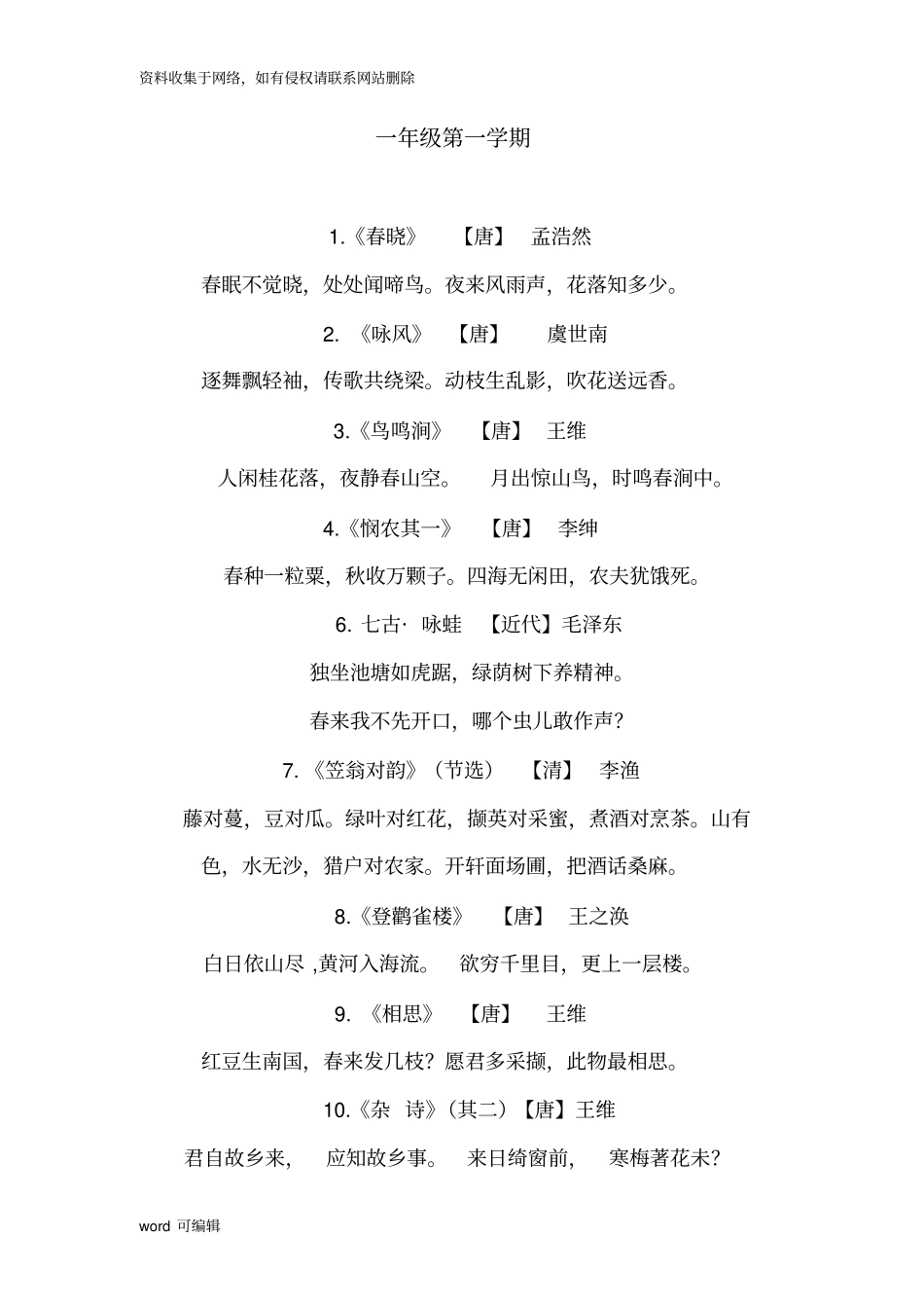 小学学生必背古诗词汇编修订版培训资料_第1页