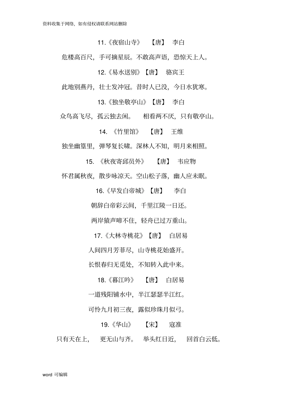 小学学生必背古诗词汇编修订版培训资料_第2页