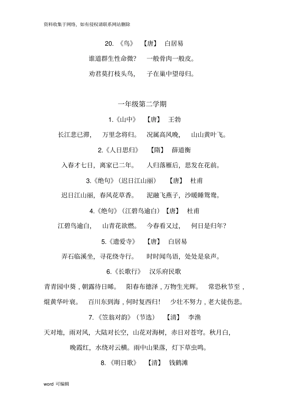 小学学生必背古诗词汇编修订版培训资料_第3页