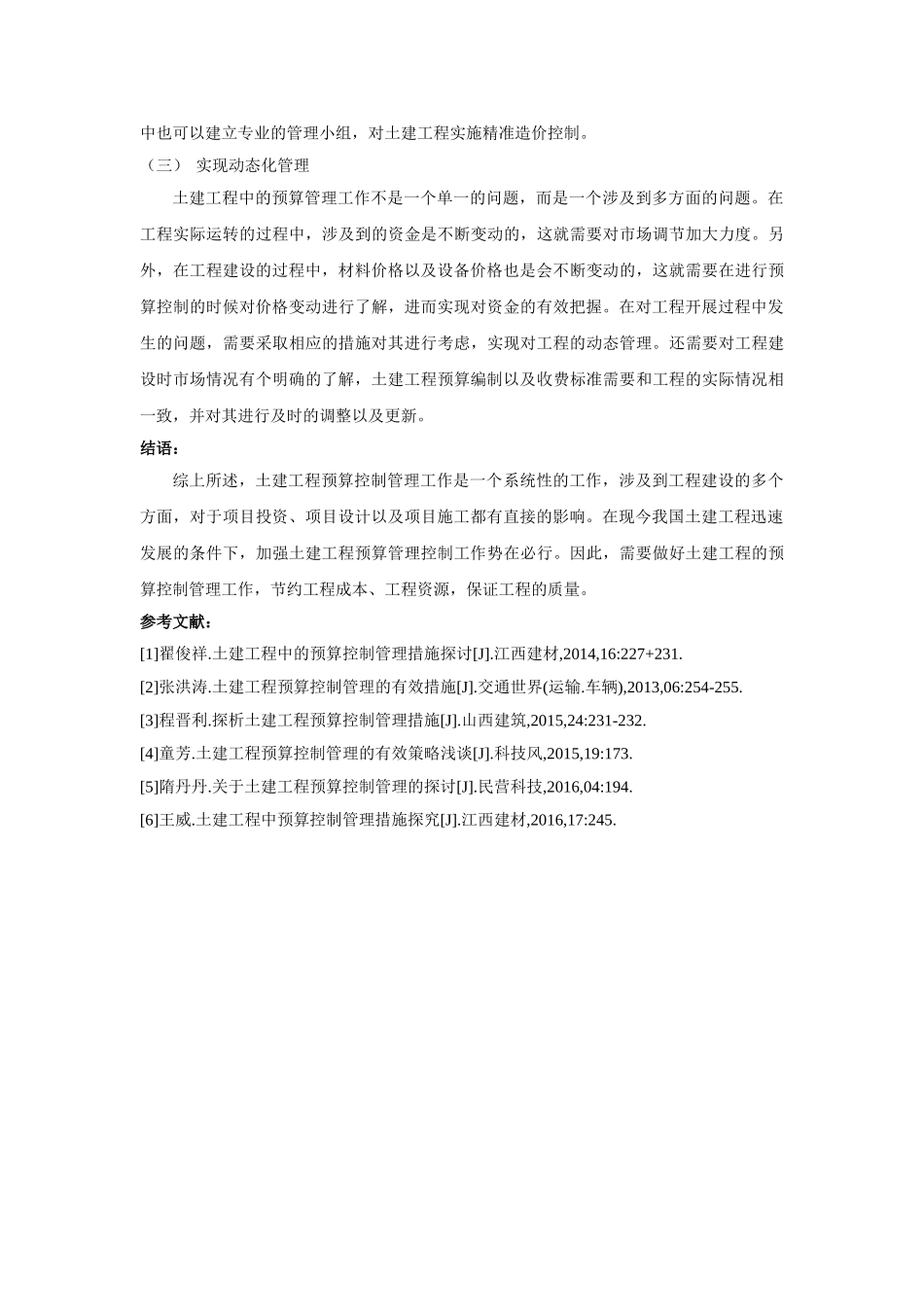 探讨土建工程预算控制管理的有效措施 _第3页