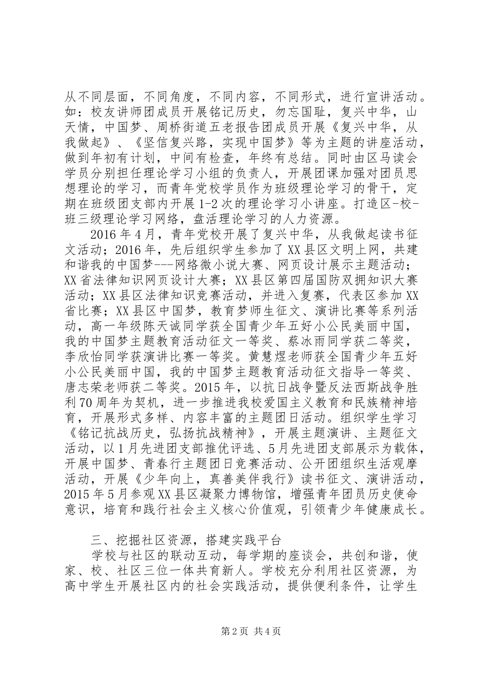 山天中学创建“五好”关工委活动总结报告_第2页