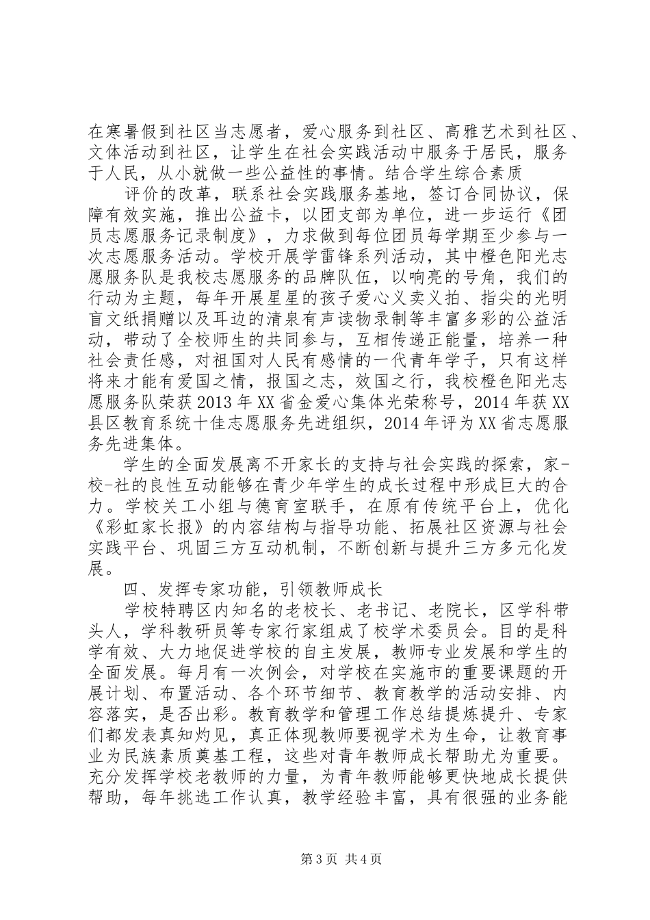 山天中学创建“五好”关工委活动总结报告_第3页