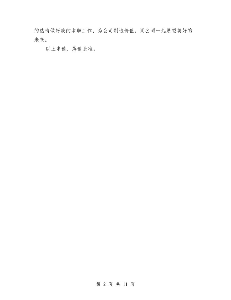 2024年试用期转正工作总结范文与2024年试用期转正申请工作总结(工作总结-转正-申请)汇编_第2页