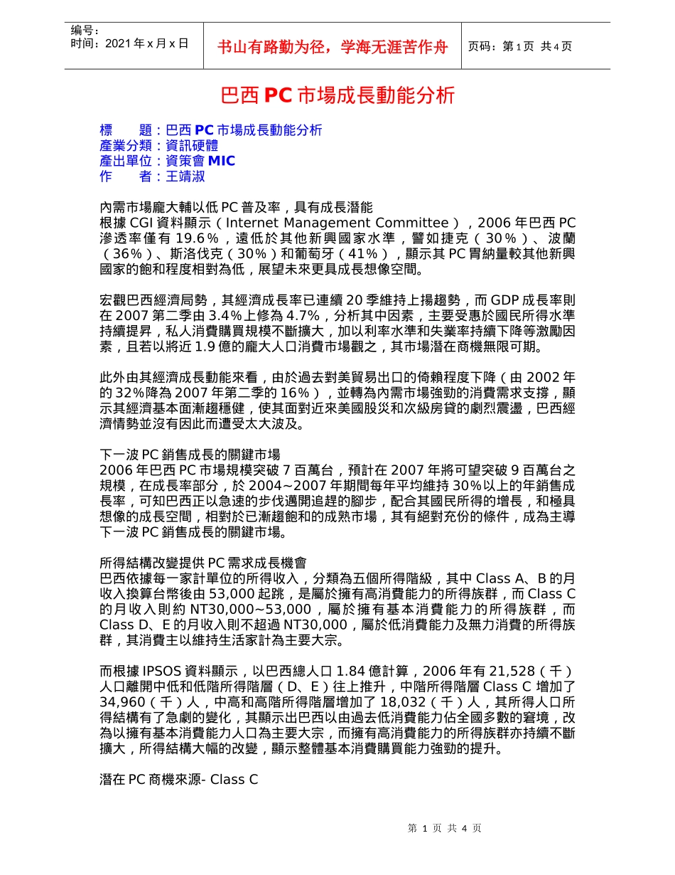 巴西PC市场成长动能分析_第1页