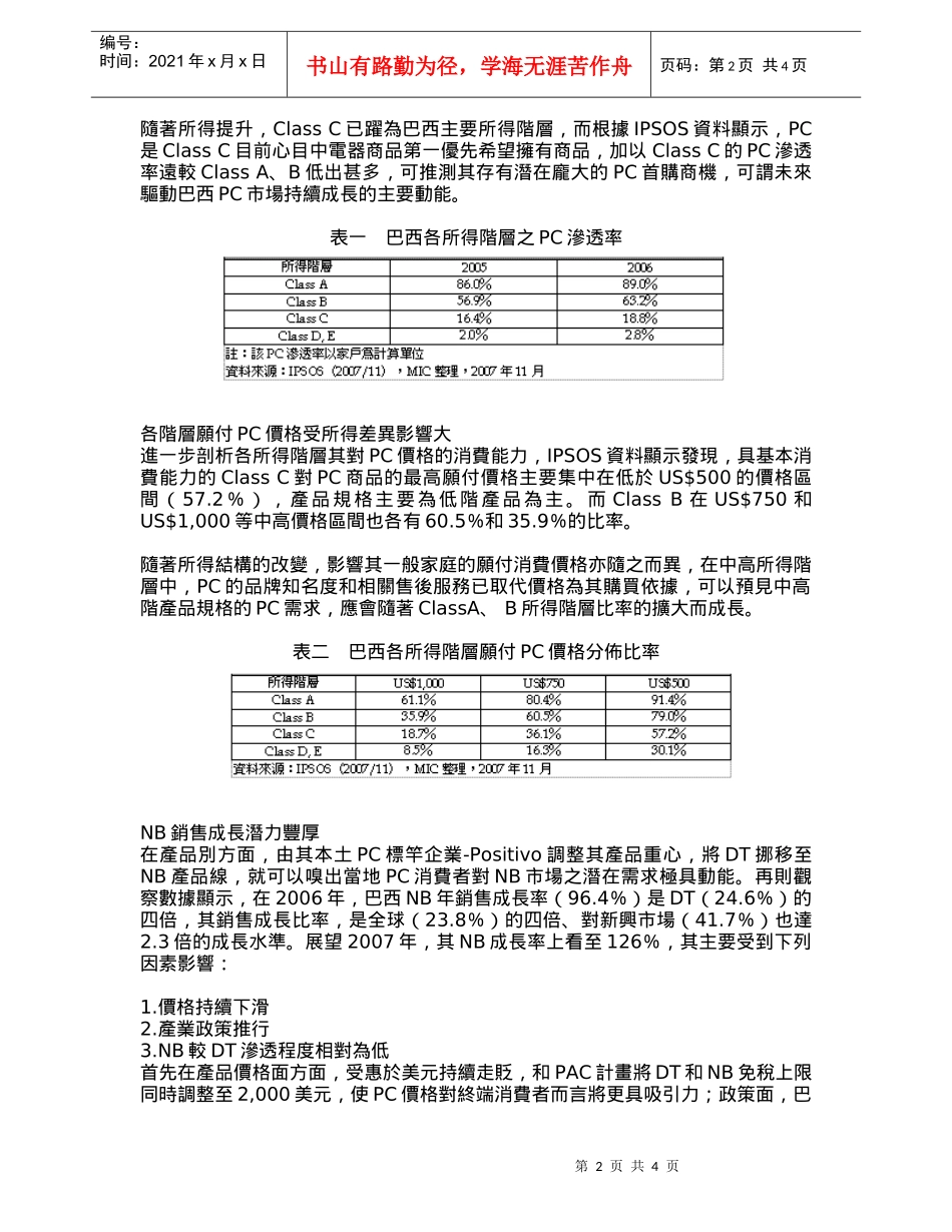 巴西PC市场成长动能分析_第2页