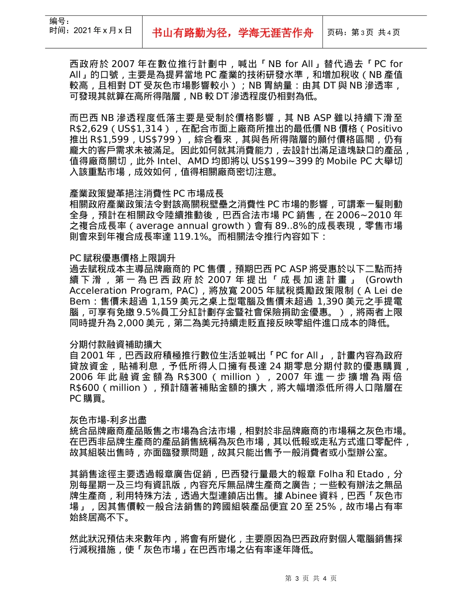 巴西PC市场成长动能分析_第3页