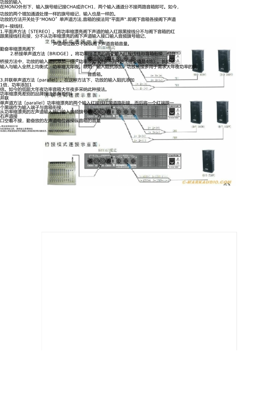 图解功放的三种输出连接方式-新手必看一点通 _第1页