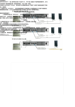 图解功放的三种输出连接方式-新手必看一点通 