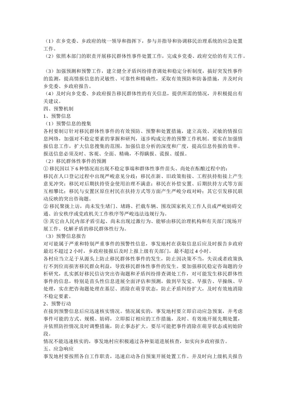 新塬乡移民搬迁应急预案 _第2页
