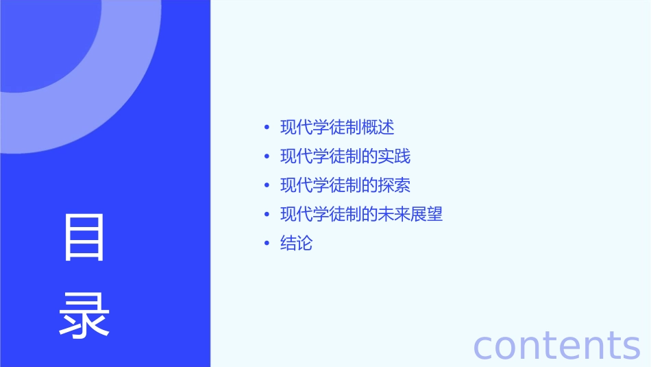 现代学徒制的实践与探索课件_第2页