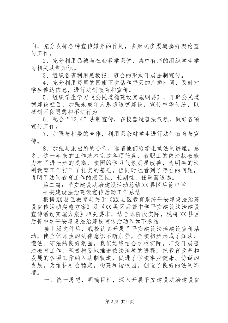 平安法治建设年度专题总结_第2页